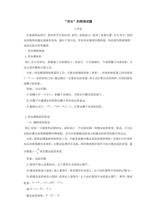 初中物理 用水 的物理试题