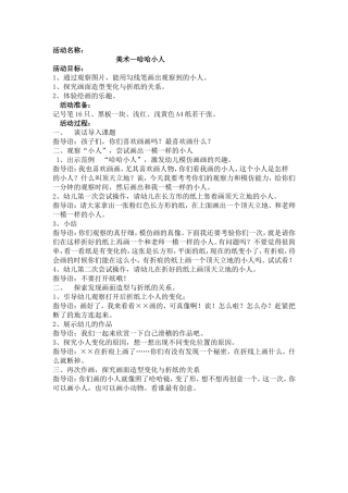 大班美术：哈哈小人