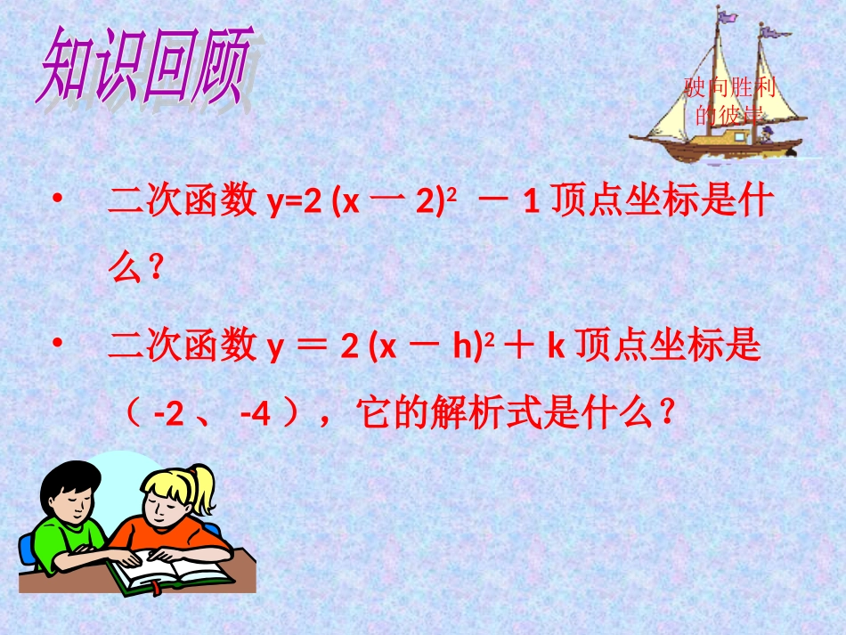 已知二个条件确定二次函数的表达式-(2)_第2页