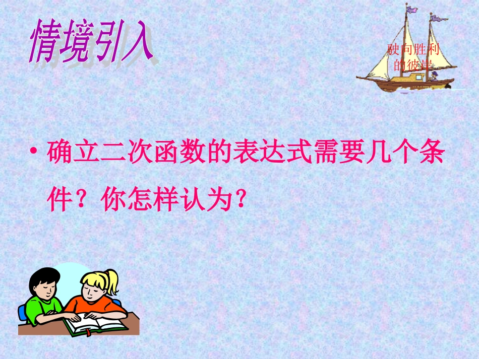 已知二个条件确定二次函数的表达式-(2)_第3页