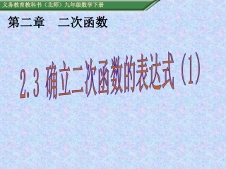 已知二个条件确定二次函数的表达式-(2)