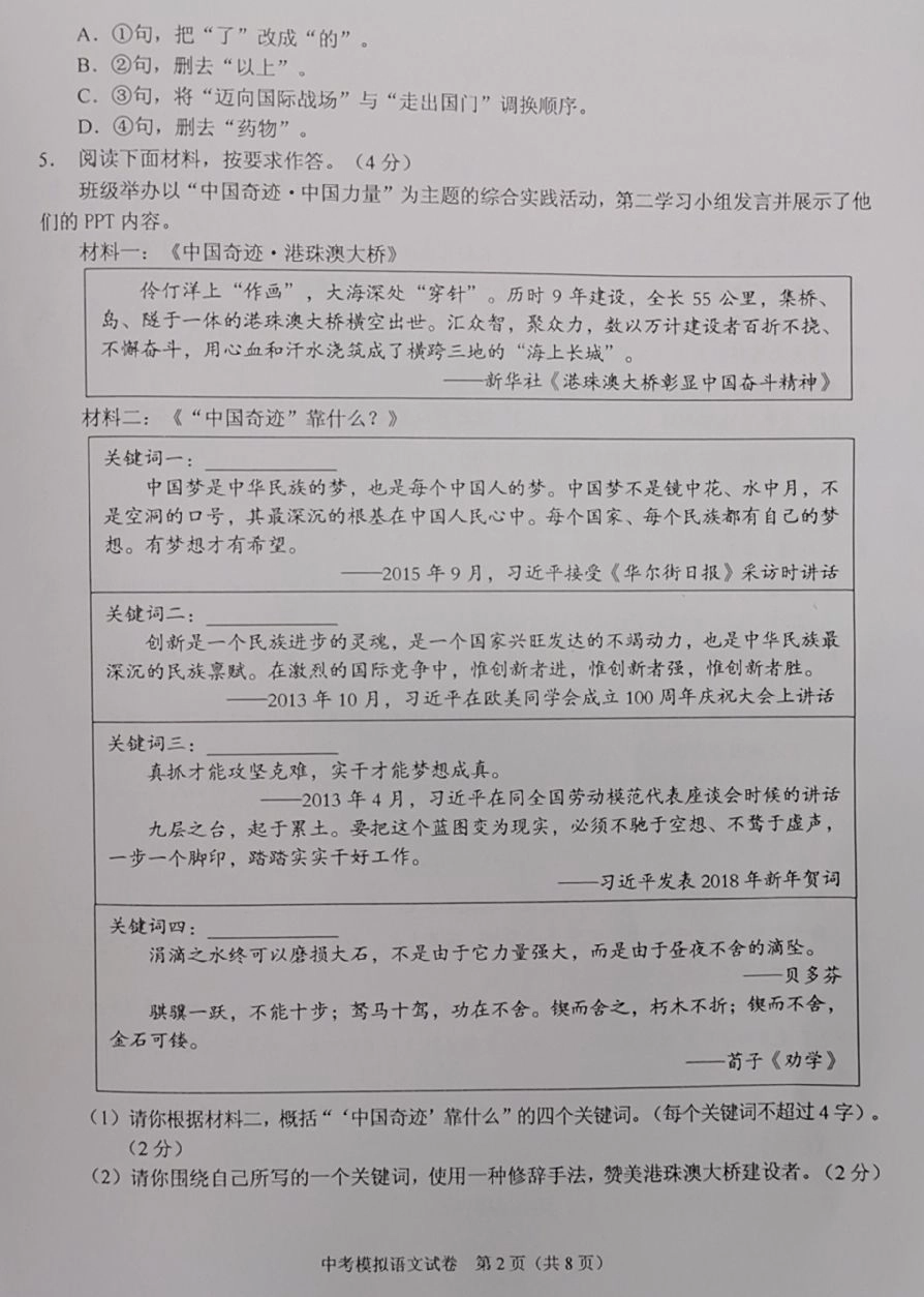 中考语文一模考试试卷(pdf) 广东省珠海市香洲区中考语文一模考试试卷(pdf)_第2页