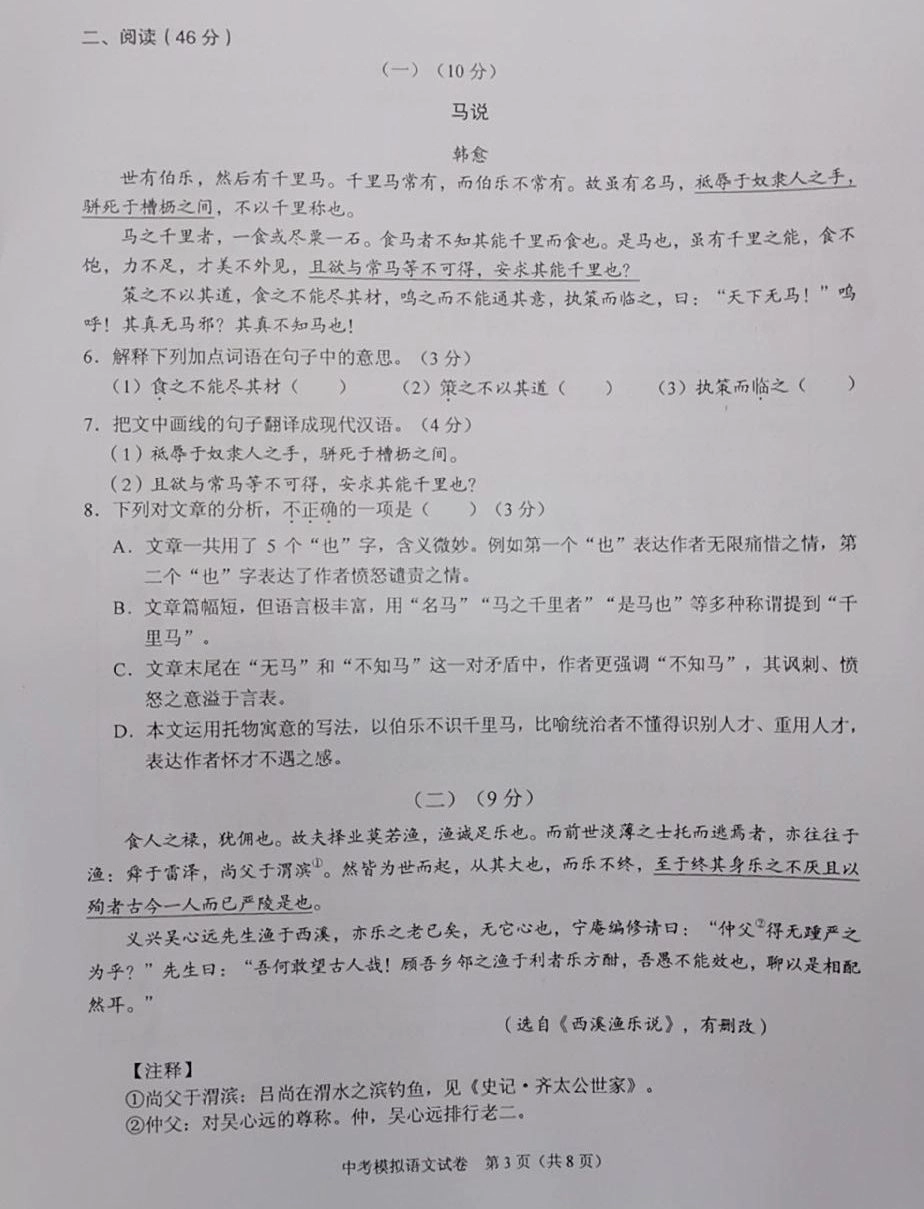 中考语文一模考试试卷(pdf) 广东省珠海市香洲区中考语文一模考试试卷(pdf)_第3页