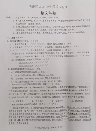 中考语文一模考试试卷(pdf) 广东省珠海市香洲区中考语文一模考试试卷(pdf)