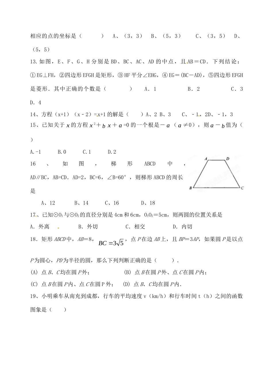 九年级数学上学期期末模拟测试试卷  新人教版试卷_第3页