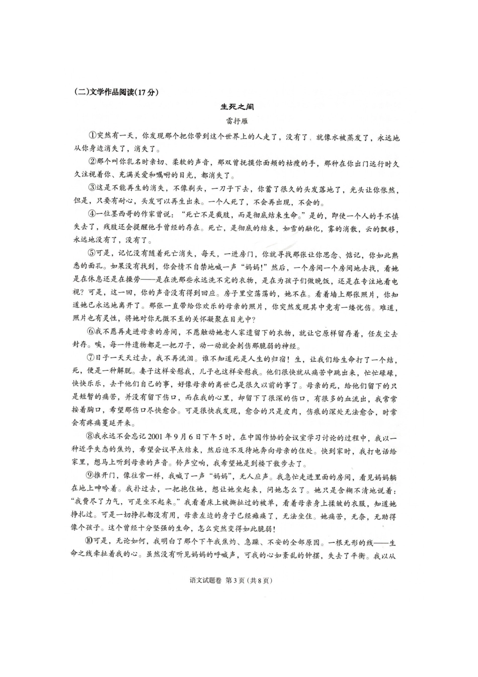 中考语文适应性测试试卷试卷_第3页