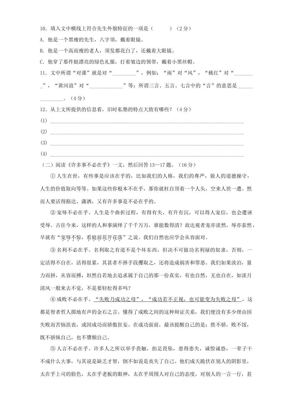 四川省岳池县七年级语文下学期期末考试卷 人教版试卷_第3页