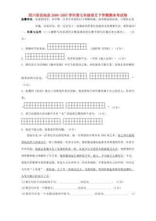 四川省岳池县七年级语文下学期期末考试卷 人教版试卷