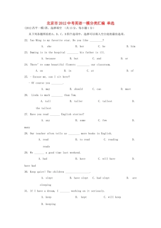 北京市中考英语一模分类汇编 单选(无答案) 试题