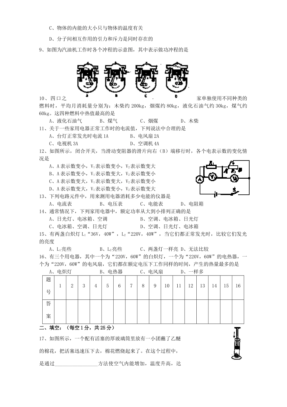 初三物理第三次比进步促进度暨学期期中考试卷 试题_第2页