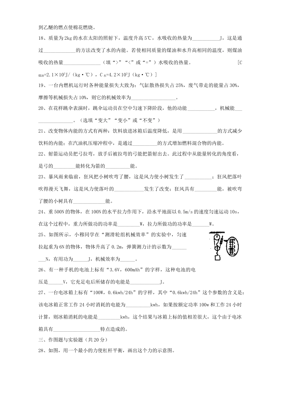 初三物理第三次比进步促进度暨学期期中考试卷 试题_第3页