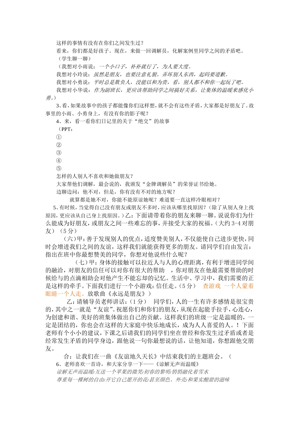 (五年级)我们都是好朋友_第2页