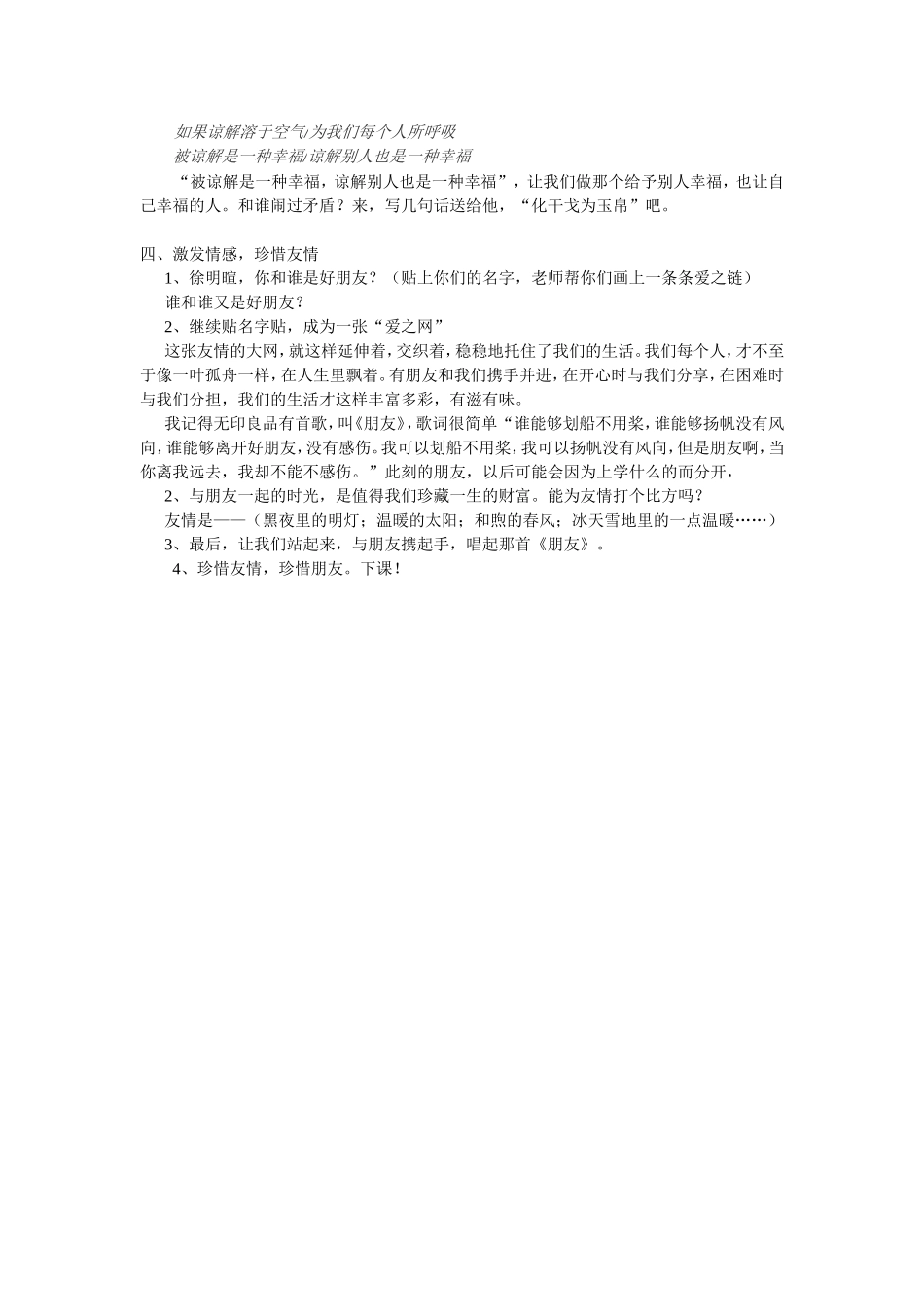 (五年级)我们都是好朋友_第3页