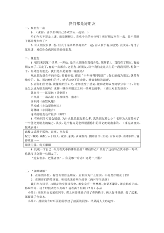 (五年级)我们都是好朋友