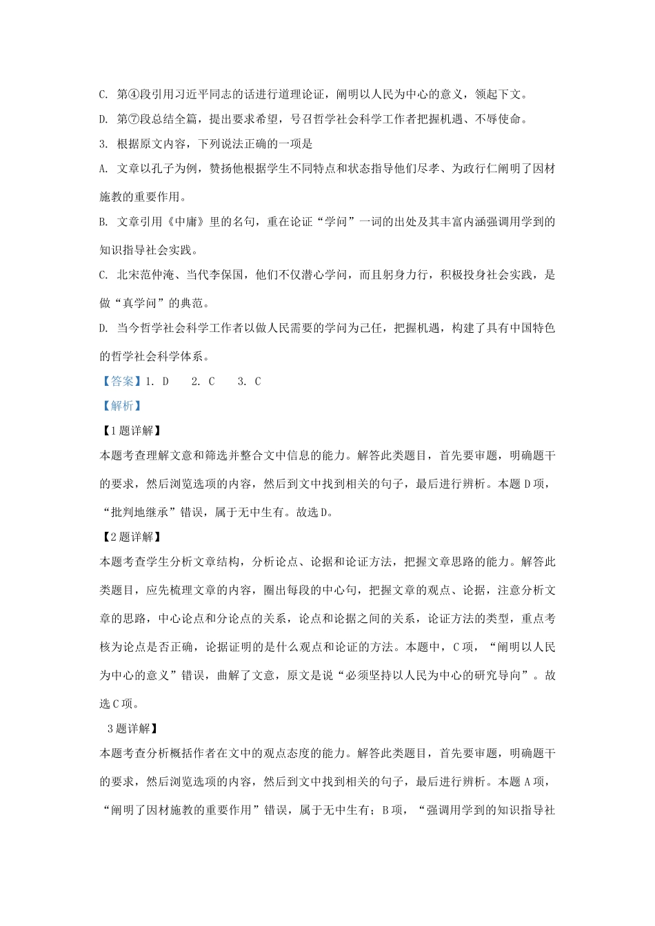 山东省烟台市_高一语文下学期期中试卷含解析试卷_第3页