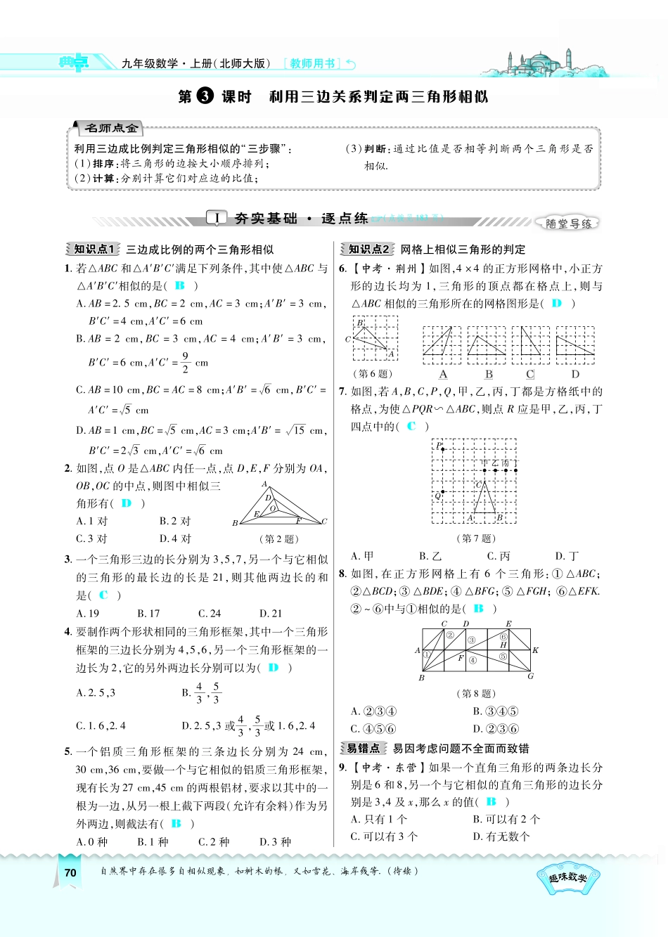 九年级数学上册 443 利用三边关系判定两三角形相似习题(pdf)(新版)北师大版试卷_第1页