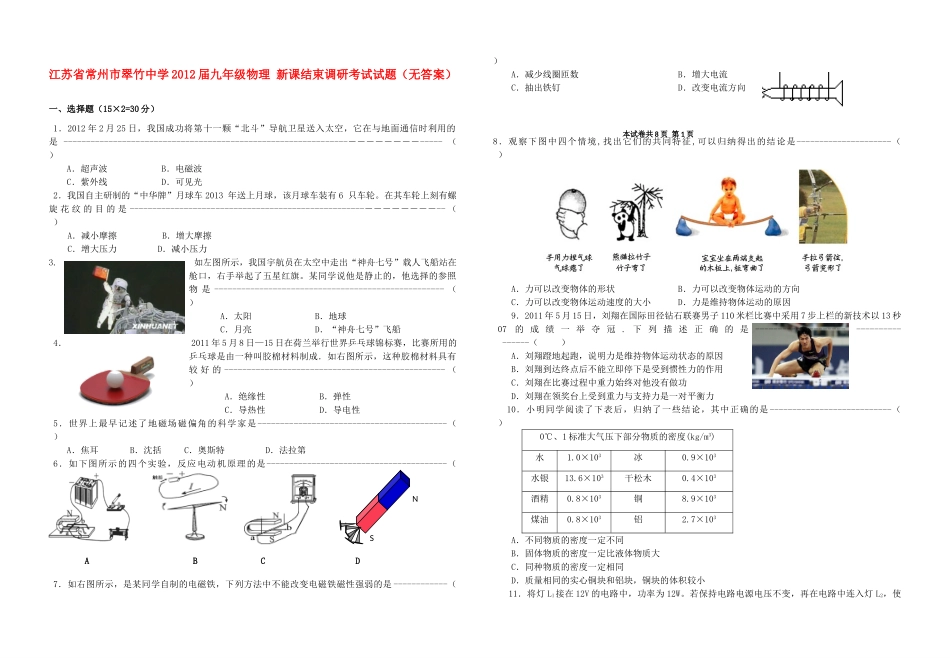 九年级物理 新课结束调研考试试卷试卷_第1页