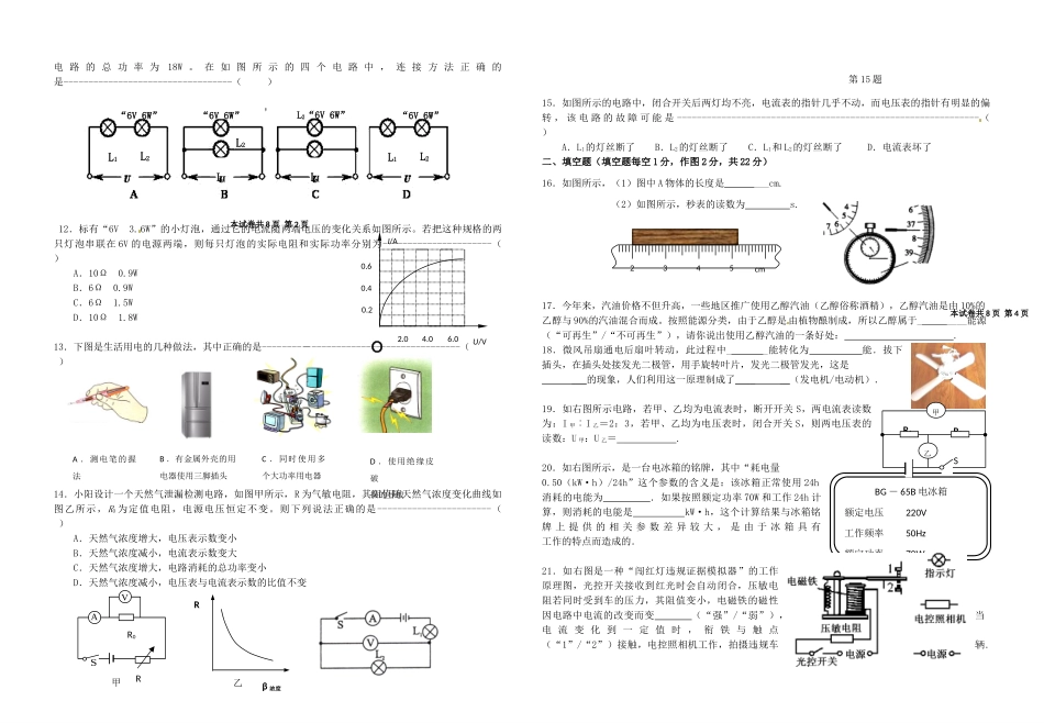 九年级物理 新课结束调研考试试卷试卷_第2页