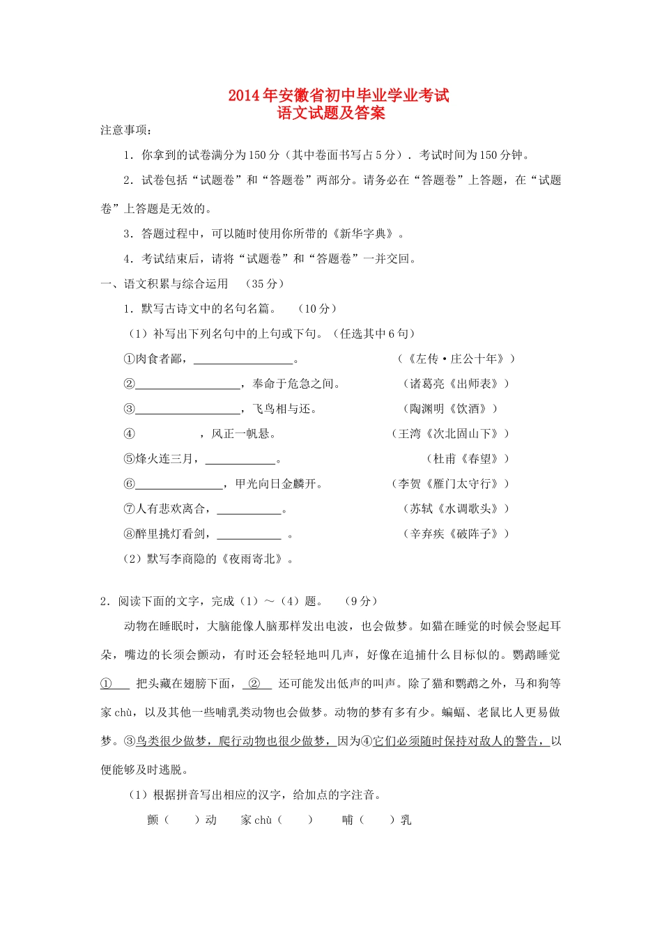 安徽省中考语文真题试卷(含答案)试卷_第1页