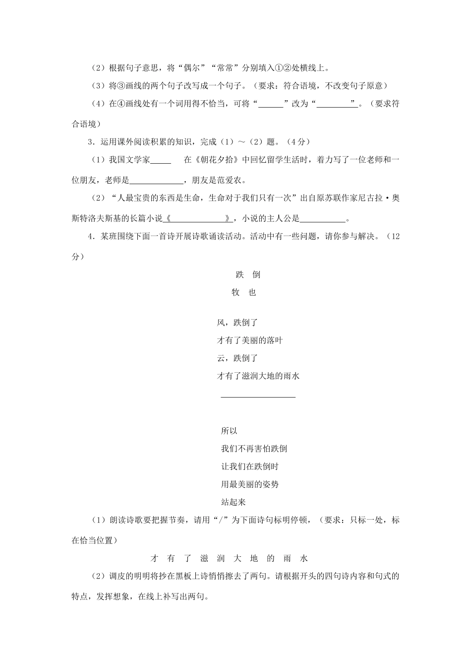 安徽省中考语文真题试卷(含答案)试卷_第2页
