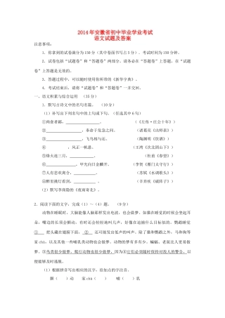 安徽省中考语文真题试卷(含答案)试卷