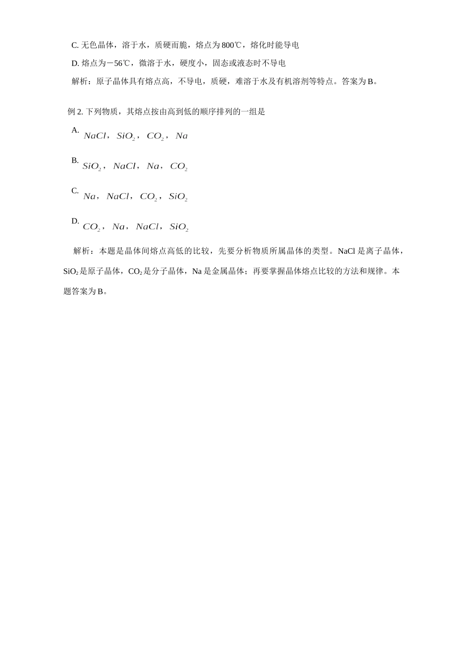 学好晶体四步曲 学法指导 不分版本试卷_第3页