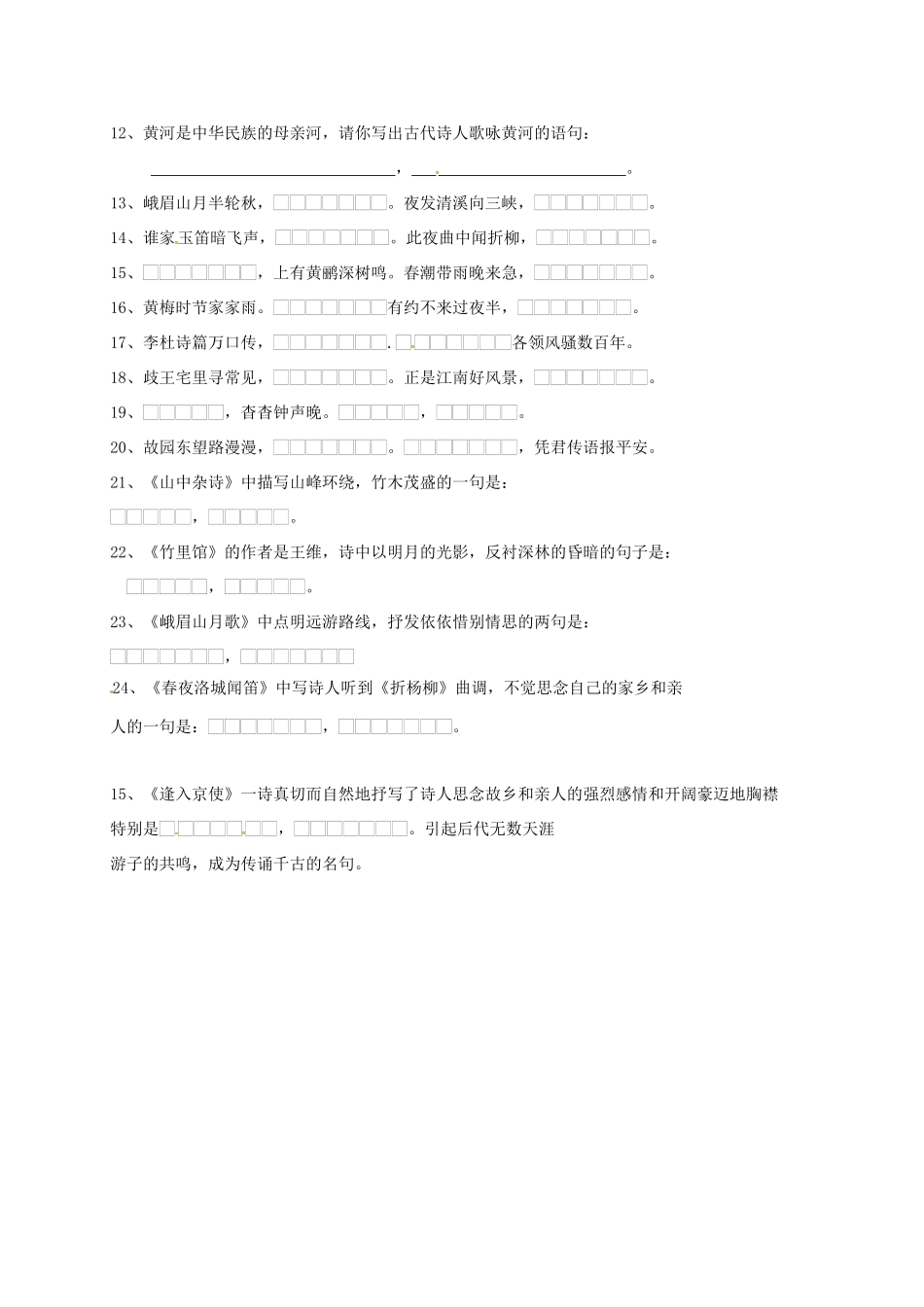 中考语文复习 古诗默写(五)试卷_第2页