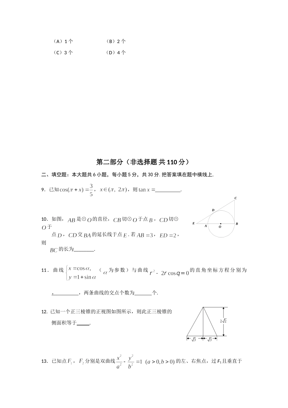 北京市朝阳区高三数学第一学期期末考试 理 试题_第3页