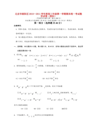 北京市朝阳区高三数学第一学期期末考试 理 试题