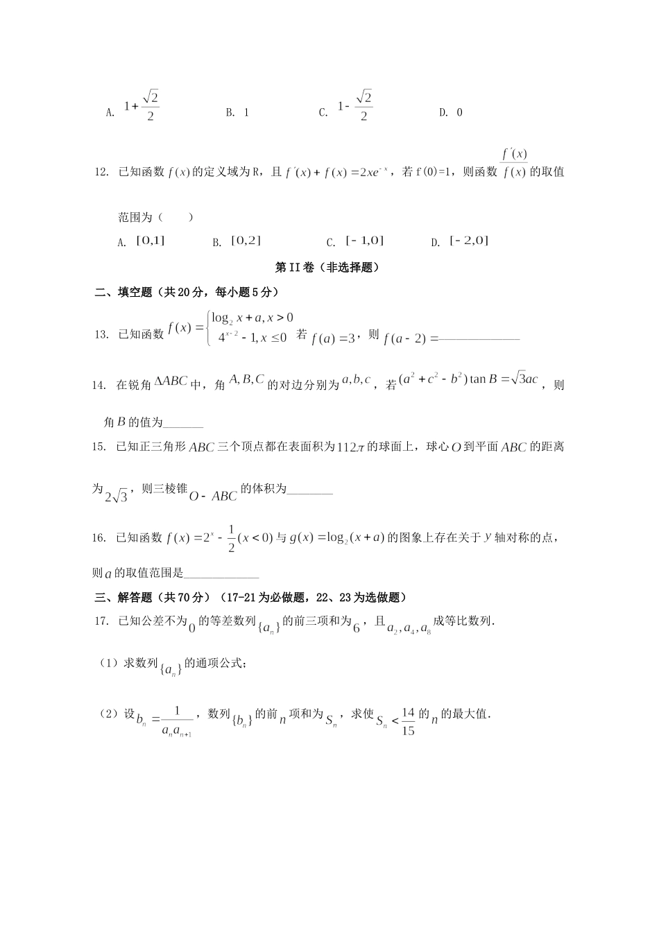四川省眉山一中高三数学下学期入学考试试卷 文试卷_第3页