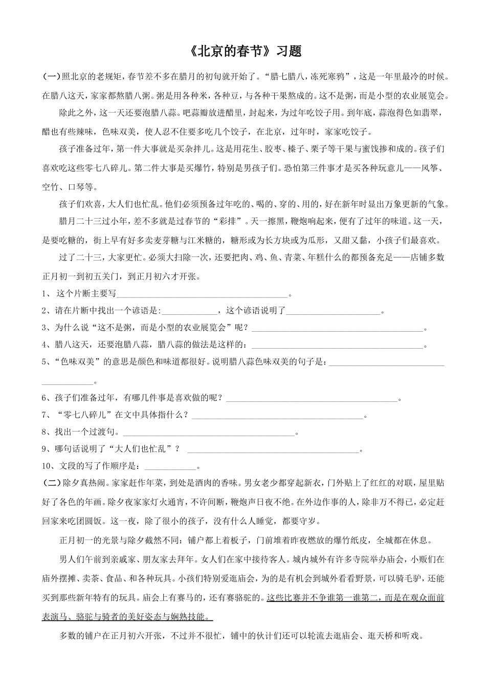 《北京的春节》习题1_第1页