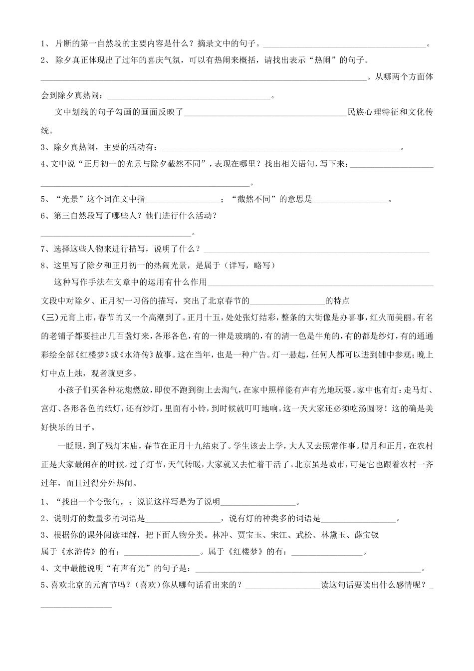 《北京的春节》习题1_第2页