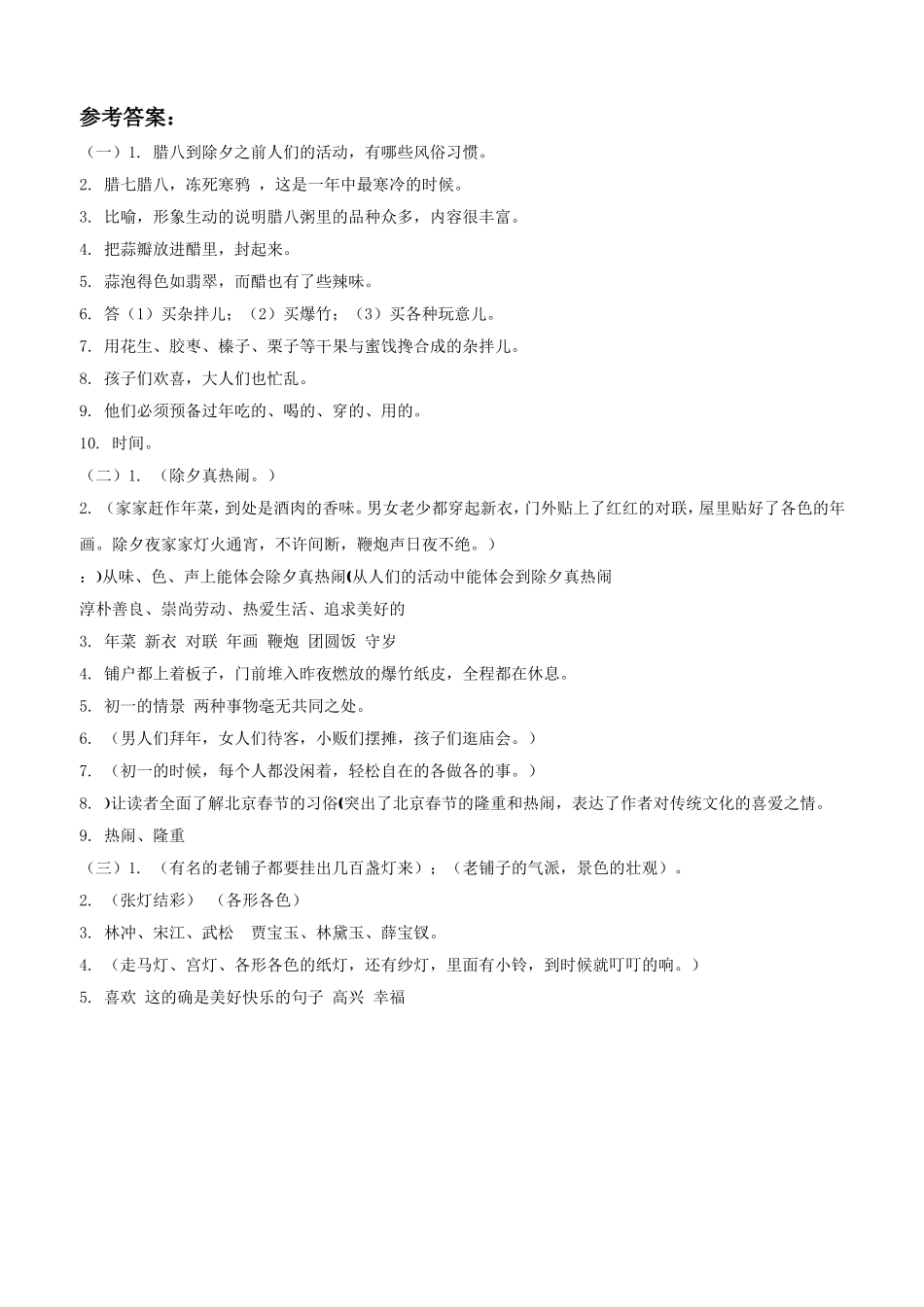 《北京的春节》习题1_第3页
