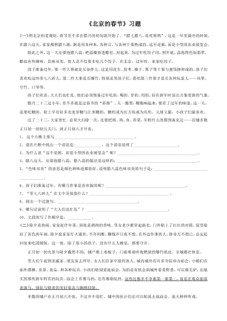《北京的春节》习题1