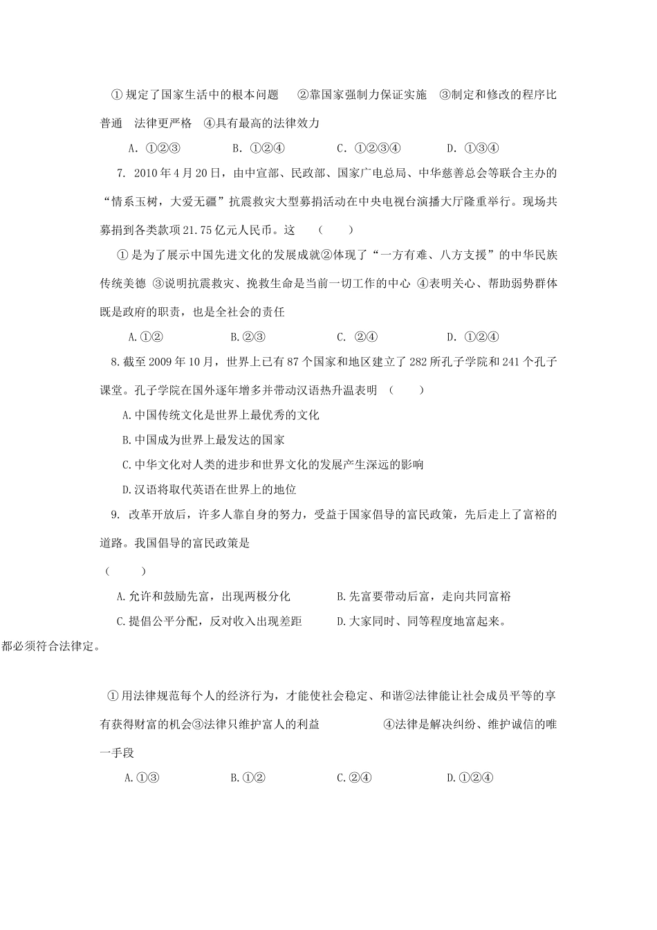 九年级政治上学期期末考试试卷 教科版试卷_第2页