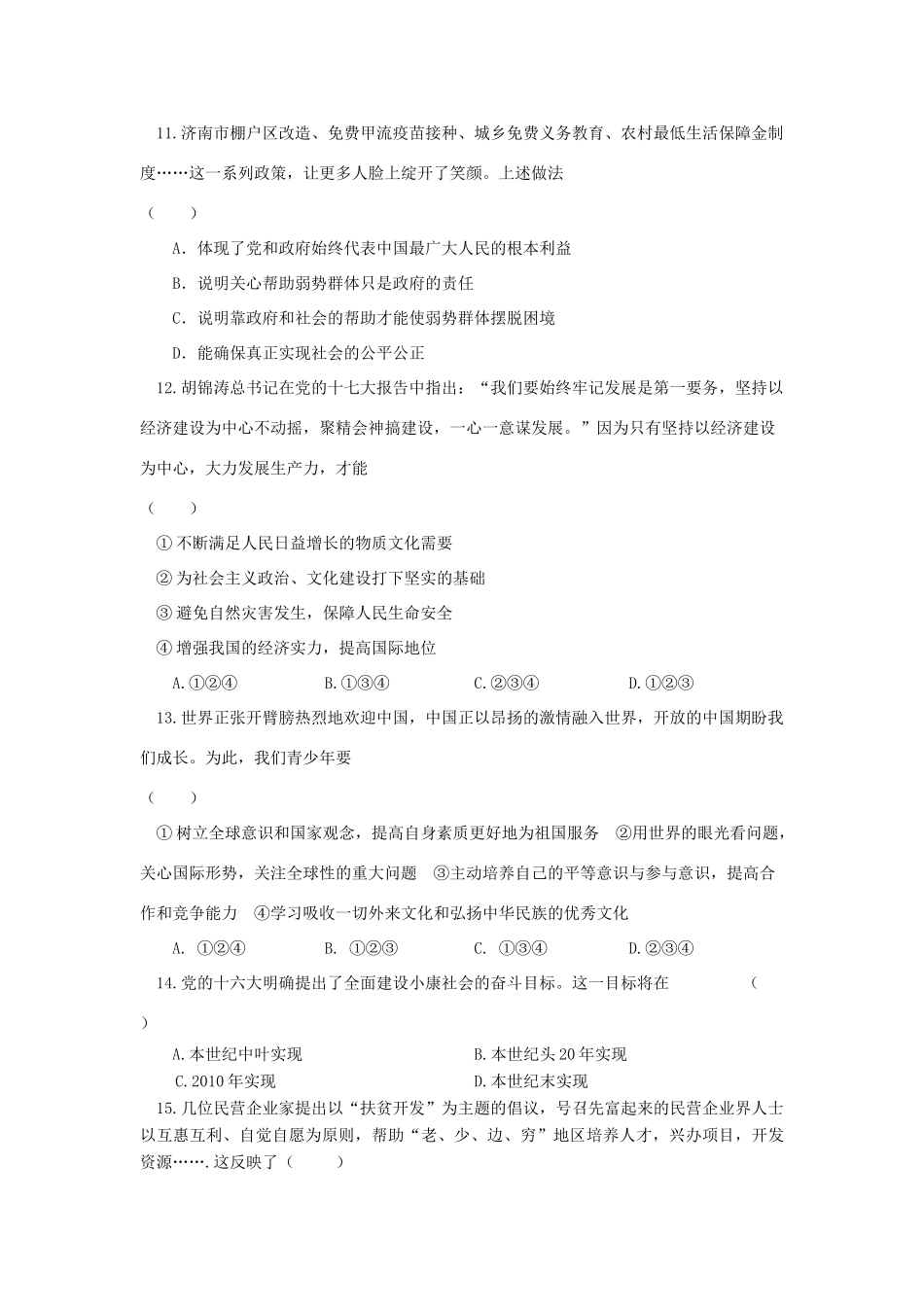 九年级政治上学期期末考试试卷 教科版试卷_第3页