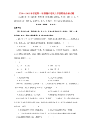 九年级政治上学期期末考试试卷 教科版试卷