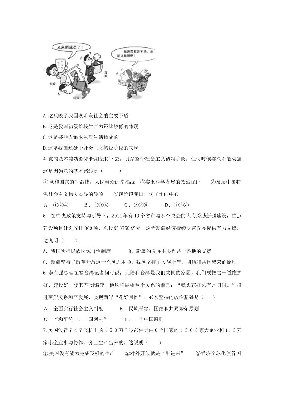 九年级政治上学期第二阶段质量检测试卷 粤教版试卷_第2页