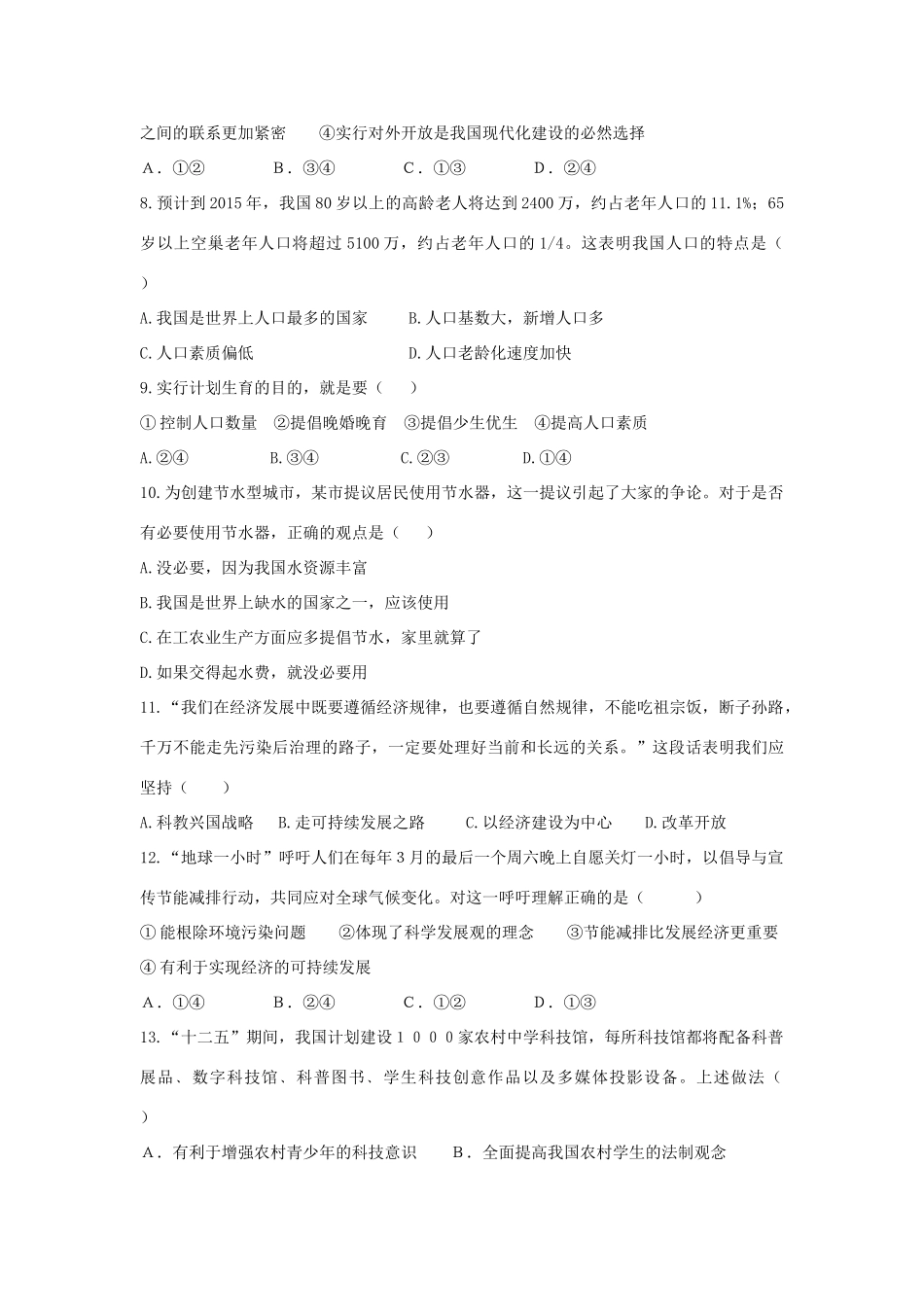 九年级政治上学期第二阶段质量检测试卷 粤教版试卷_第3页