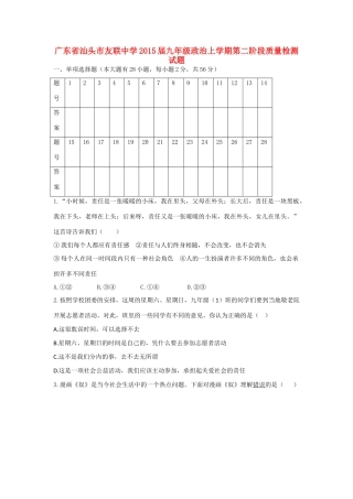 九年级政治上学期第二阶段质量检测试卷 粤教版试卷