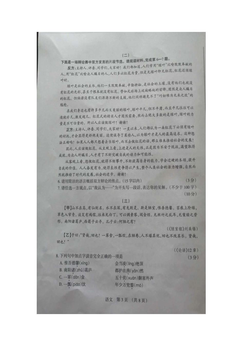 中考语文考前适应性训练试卷(扫描版，无答案)试卷_第3页