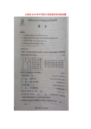 中考语文考前适应性训练试卷(扫描版，无答案)试卷