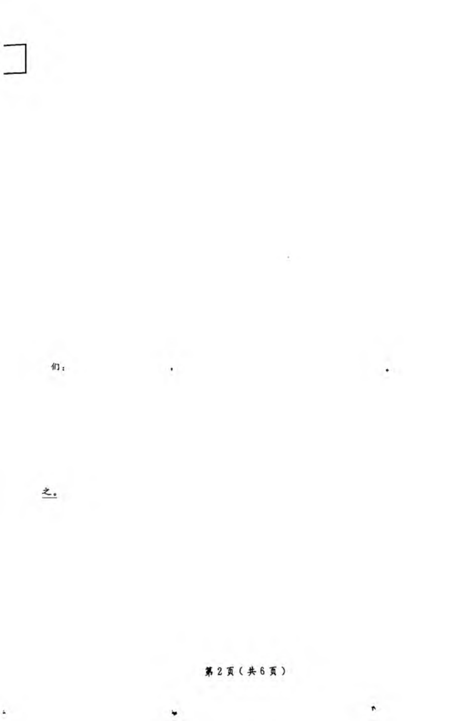 初中语文毕业升学模拟试题(一)(pdf) 试题_第2页