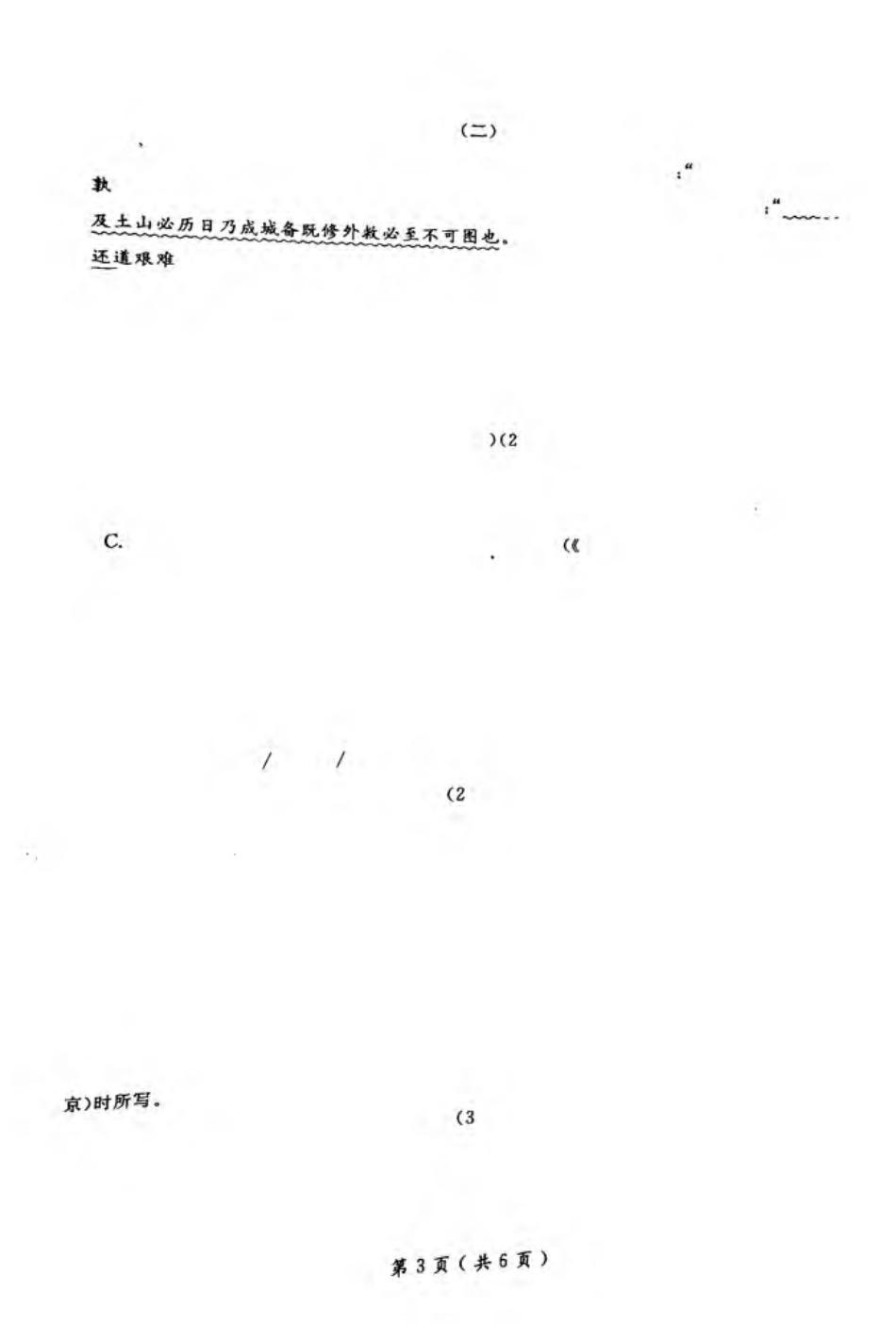 初中语文毕业升学模拟试题(一)(pdf) 试题_第3页