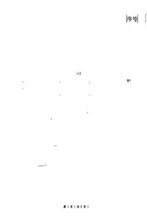 初中语文毕业升学模拟试题(一)(pdf) 试题