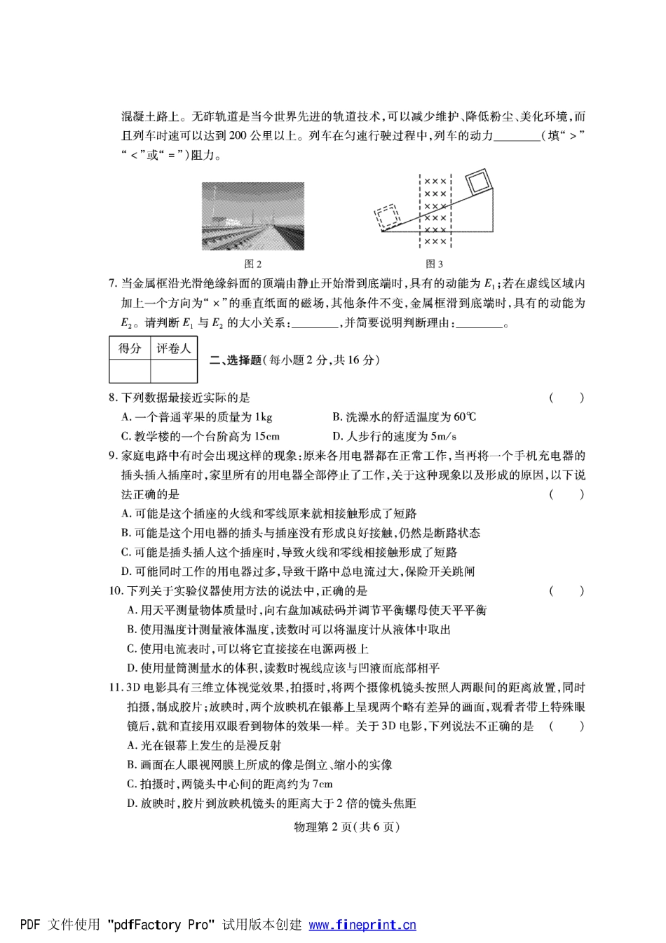 中考物理中招备考压轴卷(21)试卷_第2页