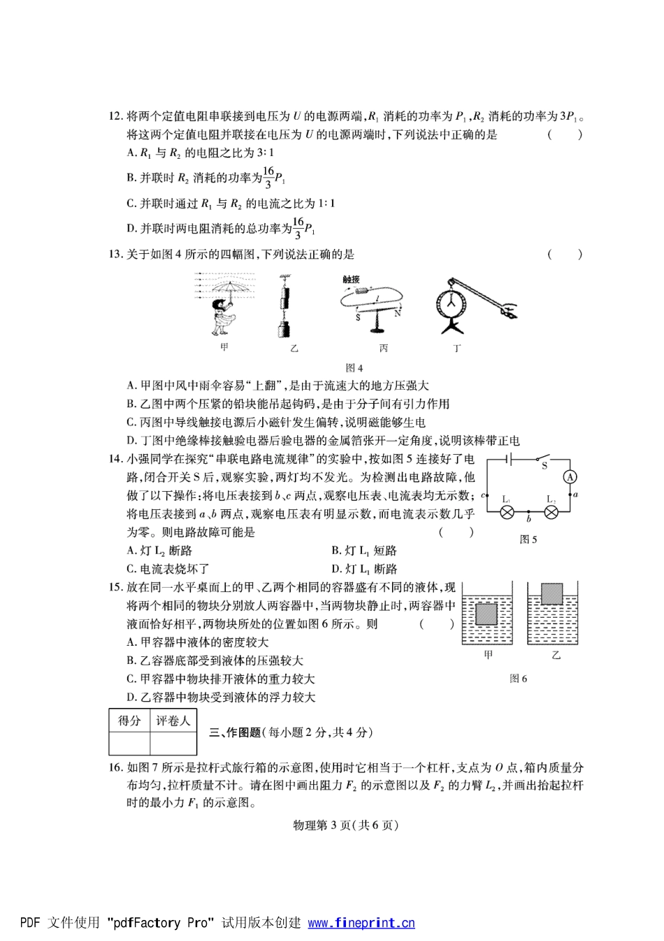 中考物理中招备考压轴卷(21)试卷_第3页