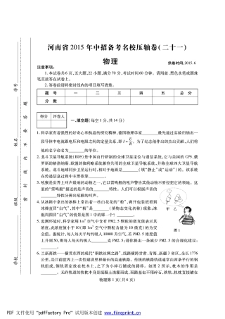 中考物理中招备考压轴卷(21)试卷