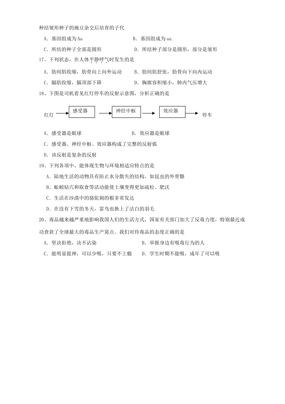 初中生物会考联考试卷 人教版 试题_第3页
