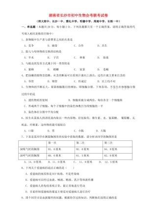 初中生物会考联考试卷 人教版 试题